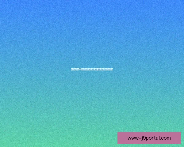 仙剑奇侠传4破解版免费下载与安装教程及相关注意事项解析 仙剑奇侠传4破解版免费下载与安装教程及相关注意事项解析